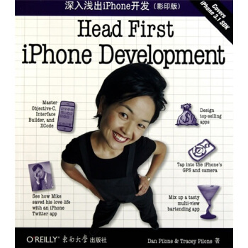 《O'Reilly：深入浅出iPhone开发》[68M]百度网盘|pdf下载|亲测有效