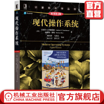 《现代操作系统原书第4版计算机科学丛书黑皮书》[86M]百度网盘|pdf下载|亲测有效