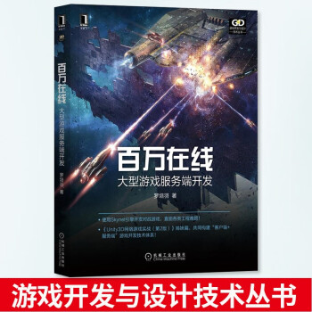 《百万在线大型游戏服务端开发罗培羽Skynet引擎热更新网络同步反作弊断线重连》[94M]百度网盘|pdf下载|亲测有效