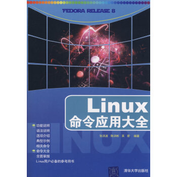 《Linux命令应用大全》[90M]百度网盘|pdf下载|亲测有效
