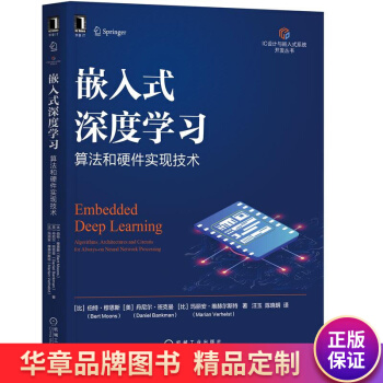 《嵌入式深度学习:算法和硬件实现技术伯特穆恩斯(BertM》[72M]百度网盘|pdf下载|亲测有效