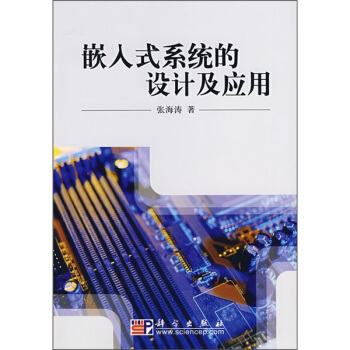 《嵌入式系统的设计及应用》[45M]百度网盘|pdf下载|亲测有效