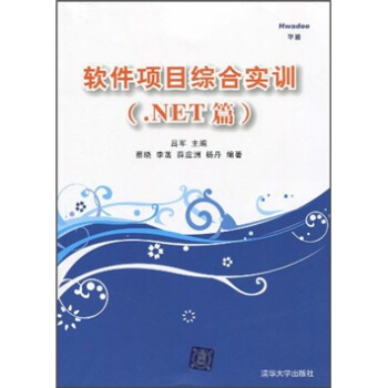 《软件项目综合实训》[79M]百度网盘|pdf下载|亲测有效
