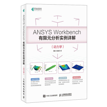《ANSYSWORKBENCH有限元分析实例详解》[68M]百度网盘|pdf下载|亲测有效