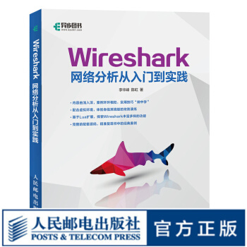 《Wireshark网络分析从入门到实践ENSP运维网络管理网络软件开发网络安全方向工作人》[80M]百度网盘|pdf下载|亲测有效