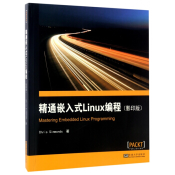《精通嵌入式Linux编程》[44M]百度网盘|pdf下载|亲测有效