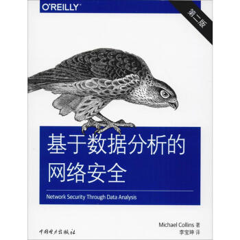 《基于数据分析的网络安全第2版》[57M]百度网盘|pdf下载|亲测有效