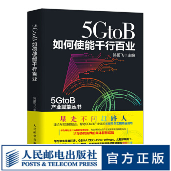 《5GtoB如何使能千行百业》[72M]百度网盘|pdf下载|亲测有效