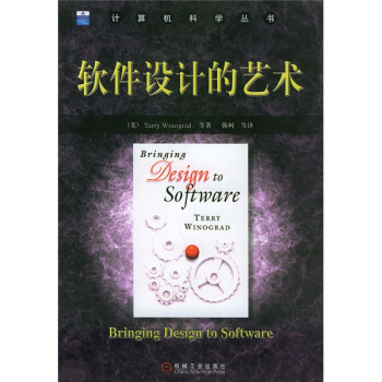 《软件设计的艺术》[97M]百度网盘|pdf下载|亲测有效