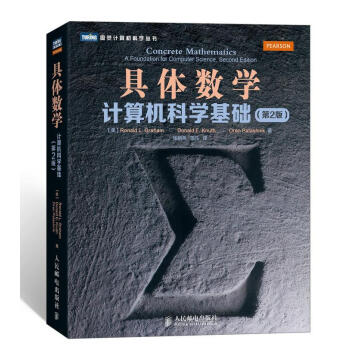 《具体数学:计算机科学基础葛立恒》[60M]百度网盘|pdf下载|亲测有效