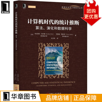 《计算机时代的统计推断:算法、演化和数据科学计算机与互联网》[51M]百度网盘|pdf下载|亲测有效