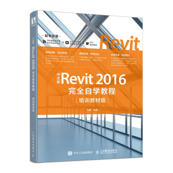 《中文版Revit完全自学教程》[91M]百度网盘|pdf下载|亲测有效