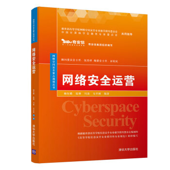 《网络安全运营》[87M]百度网盘|pdf下载|亲测有效