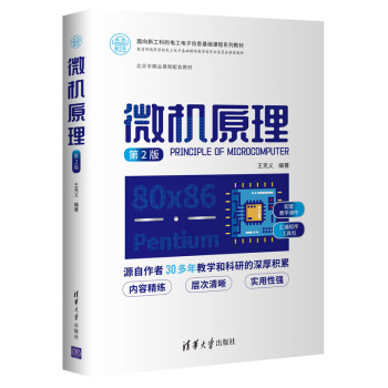 《微机原理》[52M]百度网盘|pdf下载|亲测有效