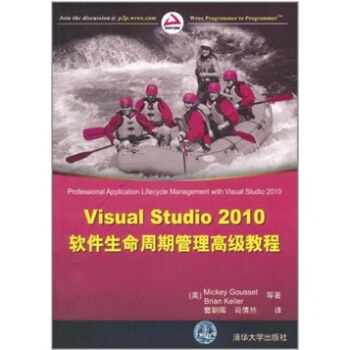 《VisualStudio软件生命周期管理高级教程》[89M]百度网盘|pdf下载|亲测有效