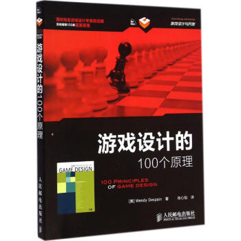 《游戏设计的个原理》[48M]百度网盘|pdf下载|亲测有效