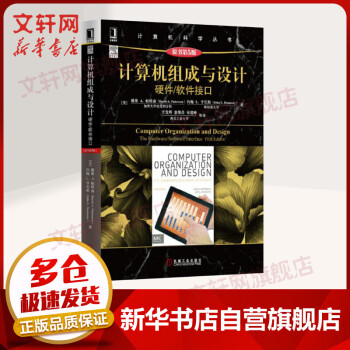 《计算机组成与设计硬件》[77M]百度网盘|pdf下载|亲测有效