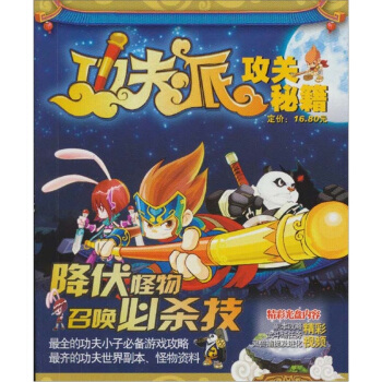 《功夫派攻关秘籍》[49M]百度网盘|pdf下载|亲测有效