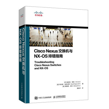 《CiscoNexus交换机与NX-OS排错指南》[48M]百度网盘|pdf下载|亲测有效
