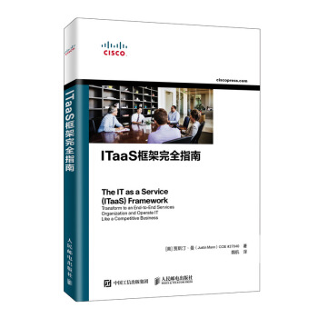 《ITaaS框架完全指南》[46M]百度网盘|pdf下载|亲测有效