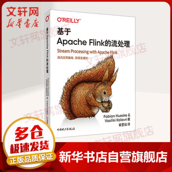 《基于ApacheFlink的流处理》[85M]百度网盘|pdf下载|亲测有效