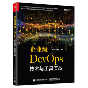《企业级DevOps技术与工具实战》[74M]百度网盘|pdf下载|亲测有效