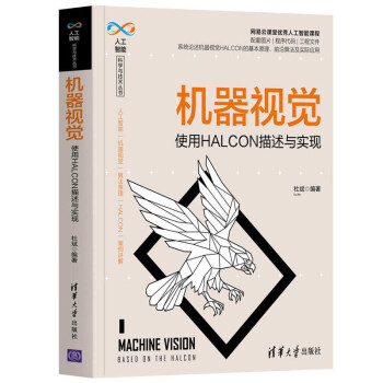 《机器视觉——使用HALCON描述与实现》[89M]百度网盘|pdf下载|亲测有效