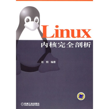 《Linux内核完全剖析》[54M]百度网盘|pdf下载|亲测有效