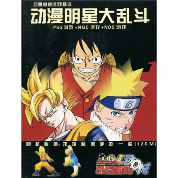 《CD-R动漫明星大乱斗：PS2游戏＋NGC游戏＋NDS游戏）》[78M]百度网盘|pdf下载|亲测有效