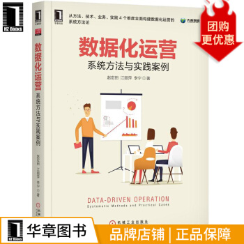 《数据化运营：系统方法与实践案例赵宏田江丽萍李宁》[46M]百度网盘|pdf下载|亲测有效