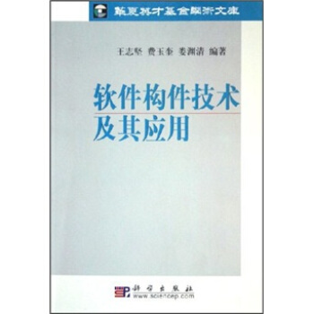 《软件构件技术及其应用》[71M]百度网盘|pdf下载|亲测有效