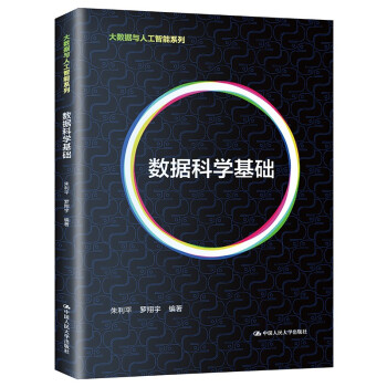 《数据科学基础》[74M]百度网盘|pdf下载|亲测有效