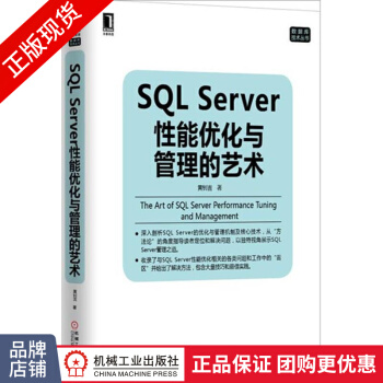 《SQLServer性能优化与管理的艺术计算机数据库书籍》[65M]百度网盘|pdf下载|亲测有效