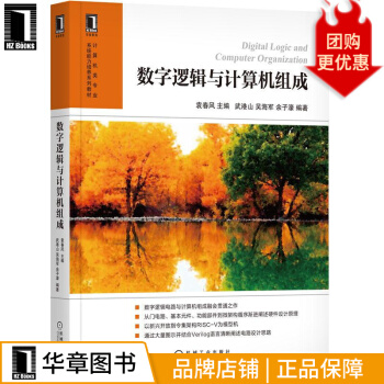 《数字逻辑与计算机组成》[74M]百度网盘|pdf下载|亲测有效