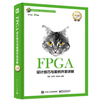 《FPGA设计技巧与案例开发详解计算机与互联网韩彬》[78M]百度网盘|pdf下载|亲测有效