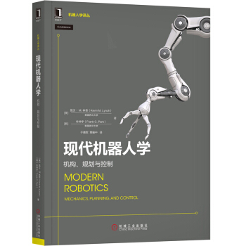 《现代机器人学：机构、规划与控制》[68M]百度网盘|pdf下载|亲测有效