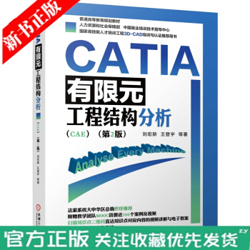 《CATIA有限元工程结构分析CATIA工程分析辅助软件书籍》[50M]百度网盘|pdf下载|亲测有效
