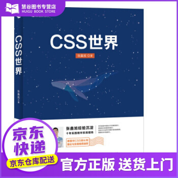 《书书籍CSS世界张鑫旭著》[98M]百度网盘|pdf下载|亲测有效