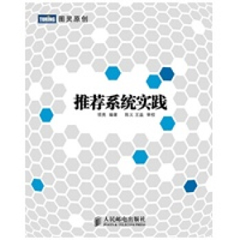 《推荐系统实践项亮》[90M]百度网盘|pdf下载|亲测有效