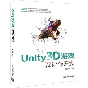 《Unity3D游戏设计与开发》[43M]百度网盘|pdf下载|亲测有效