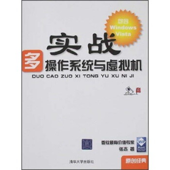 《实战多操作系统与虚拟机》[75M]百度网盘|pdf下载|亲测有效