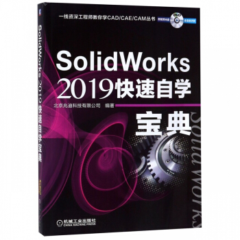 《SolidWorks快速自学宝典》[59M]百度网盘|pdf下载|亲测有效