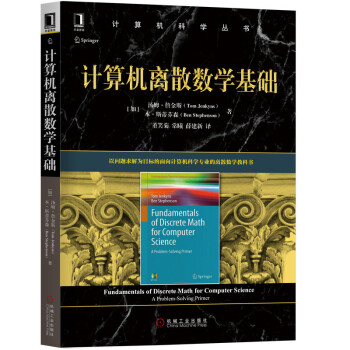 《计算机离散数学基础》[80M]百度网盘|pdf下载|亲测有效