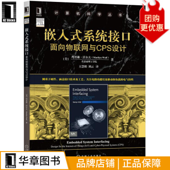 《嵌入式系统接口：面向物联网与CPS设计》[45M]百度网盘|pdf下载|亲测有效