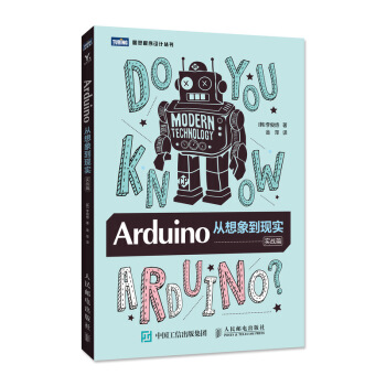 《Arduino从想象到现实实战篇》[65M]百度网盘|pdf下载|亲测有效
