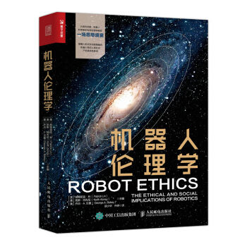 《机器人伦理学帕特里克·林，凯斯·阿布尼，乔治·A.贝基》[63M]百度网盘|pdf下载|亲测有效