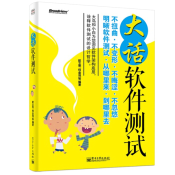 《大话软件测试》[81M]百度网盘|pdf下载|亲测有效