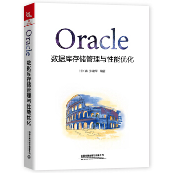《Oracle数据库存储管理与性能优化》[46M]百度网盘|pdf下载|亲测有效