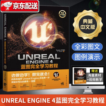 《UnrealEngine4蓝图完全学习教程ue4教程ue4蓝图te效虚幻》[41M]百度网盘|pdf下载|亲测有效