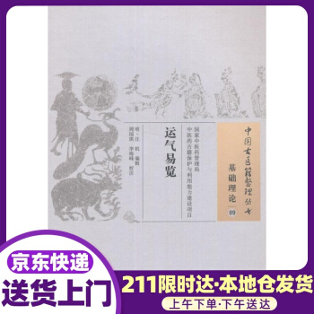 《运气易览汪机编,周国琪,李海峰注中国中医药》[88M]百度网盘|pdf下载|亲测有效